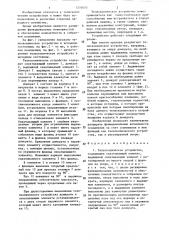 Телескопическое устройство (патент 1295053)