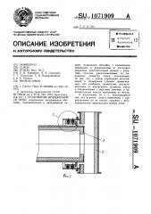 Уплотнение вращающейся печи (патент 1071909)