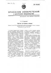 Вертлюг для буровых скважин (патент 68597)