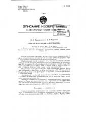 Патент ссср  76894 (патент 76894)
