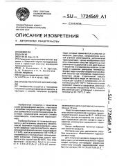 Способ получения фосфата меди (патент 1724569)