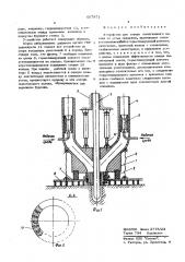 Устройство для отвода пылегазового потока (патент 607971)