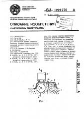 Способ очистки щебеночного балласта железнодорожного пути (патент 1221270)