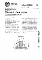 Устройство для определения свойств материалов для одежды (патент 1564540)