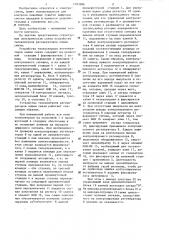 Устройство телеконтроля регенераторов линии связи (патент 1283986)