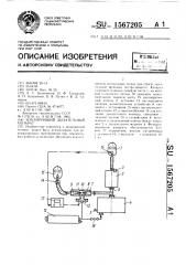 Изолирующий дыхательный аппарат (патент 1567205)
