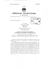 Способ получения ацетилена частичным сжиганием углеводородовзаявлено 20 марта 1959 г. за .y» 622812/23 в комитет по делам изобретений и открытий при совете министров сссропубликовано в «бюллетене изобретений н товарных знаков» л» 17 за 19g3 г. (патент 157298)