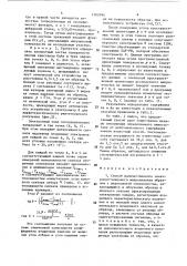 Способ количественного электронно-зондового микроанализа образцов с шероховатой поверхностью (патент 1502990)