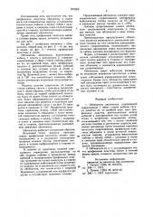 Обтекатель автопоезда (патент 872365)