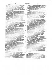 Устройство для перемещения и ориентации лесоматериалов (патент 1076284)