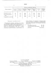 Патент ссср  416328 (патент 416328)