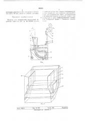 Машина для непрерывной жидкостной обработки ткани (патент 493251)