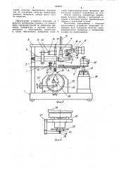 Устройство для испытания копировального материала (патент 1050904)