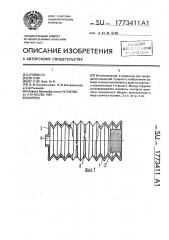 Шприц (патент 1773411)