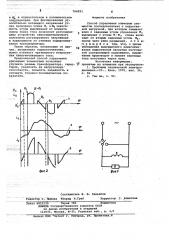 Способ управления ключевым элементом (патент 764091)