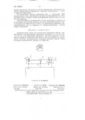 Копировальный станок (патент 146023)