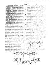 Способ получения термоотверждаемых полимеров (патент 879985)