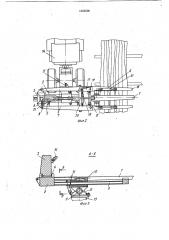 Устройство для пачковой распиловки лесоматериалов (патент 1025506)