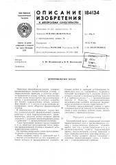 Центробежный насос (патент 184134)