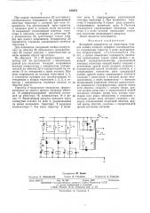 Кольцевой коммутатор на тиристорах (патент 540375)