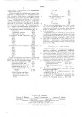 Сырьевая смесь для получения портландцементного клинкера (патент 550359)