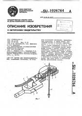 Датчик для кинетокардиографии (патент 1026764)