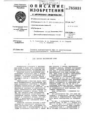 Ворота лесопильной рамы (патент 785031)