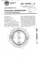 Волновой зубчатый механизм (патент 1191654)