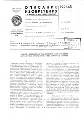 Патент ссср  192548 (патент 192548)
