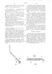Рабочий орган для безотвальной обработки почвы (патент 1281186)