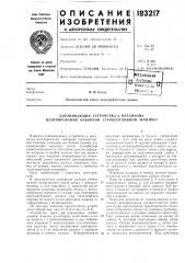 Патент ссср  183217 (патент 183217)