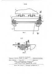 Подножка горной машины (патент 939785)