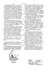 Устройство для укупорки стеклянной тары металлическими крышками (патент 1115996)