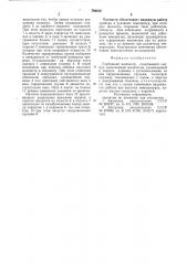 Глубинный манометр (патент 794212)