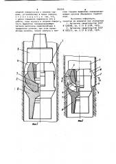 Расширитель (патент 945345)