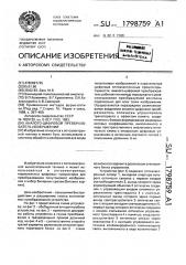 Аналого-цифровой преобразователь изображений (патент 1798759)