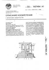 Магнитно-вакуумный захват (патент 1627404)