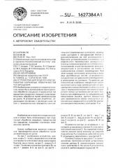 Устройство для отделочной обработки наружных поверхностей тел вращения (патент 1627384)