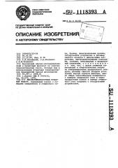 Высокотемпературный рукавный фильтр (патент 1118393)