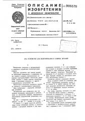Устройство для центрирования и зажима деталей (патент 908570)