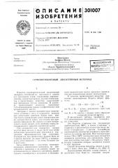 Термоироявляемый диазотипный м/чтериал (патент 301007)