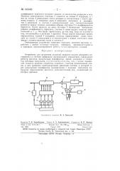 Устройство для получения заданной скорости подачи режущего инструмента (патент 145430)