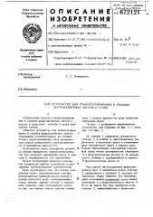 Устройство для транспортирования и укладки ферромагнитных листов в стопу (патент 672121)
