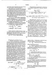Способ определения оптимальной толщины слоя при уплотнении крупнообломочных грунтов укаткой (патент 1794991)