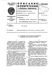 Устройство для управления сочлененным прицепным транспортным средством (патент 707842)