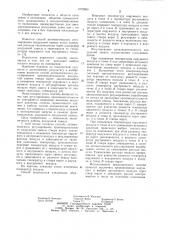 Способ автоматического регулирования производительности воздушной завесы створа ворот (патент 1079963)