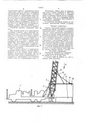 Укрытие самоходной буровой установки (патент 918416)