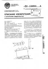 Установка для моделирования снеготаяния и эрозии почв (патент 1160944)