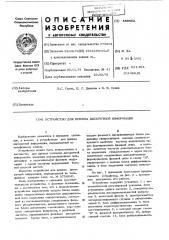 Устройство для приема дискретной информации (патент 449452)