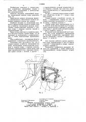 Опорно-ходовое устройство землеройной машины (патент 1102868)